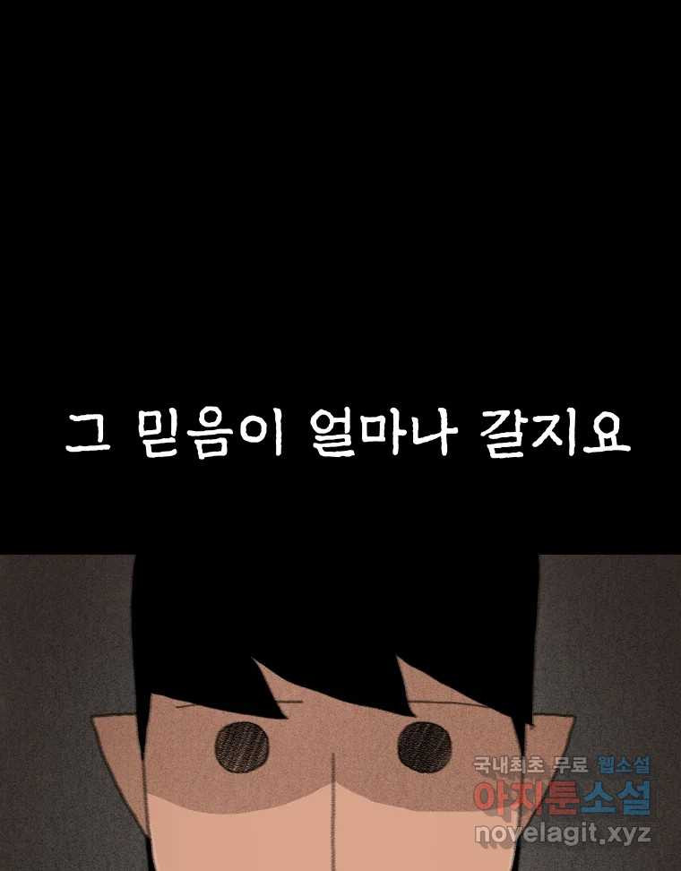 실패한 인생을 사는 데 성공했습니다 4화 헛소리 - 웹툰 이미지 180