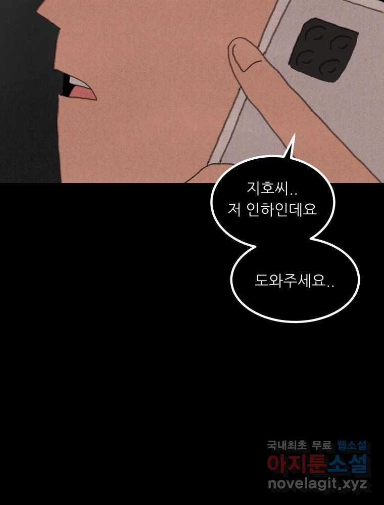 실패한 인생을 사는 데 성공했습니다 4화 헛소리 - 웹툰 이미지 184