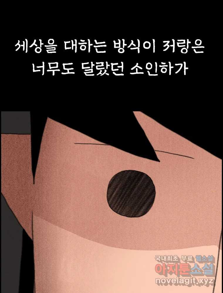 실패한 인생을 사는 데 성공했습니다 4화 헛소리 - 웹툰 이미지 185