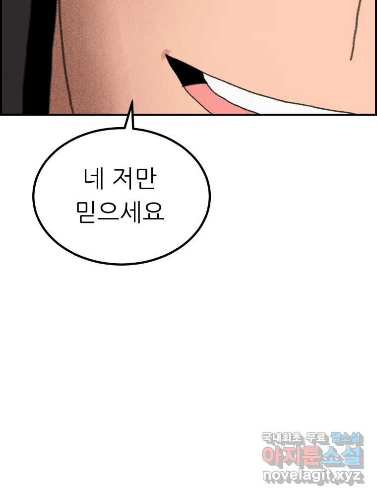 실패한 인생을 사는 데 성공했습니다 4화 헛소리 - 웹툰 이미지 186