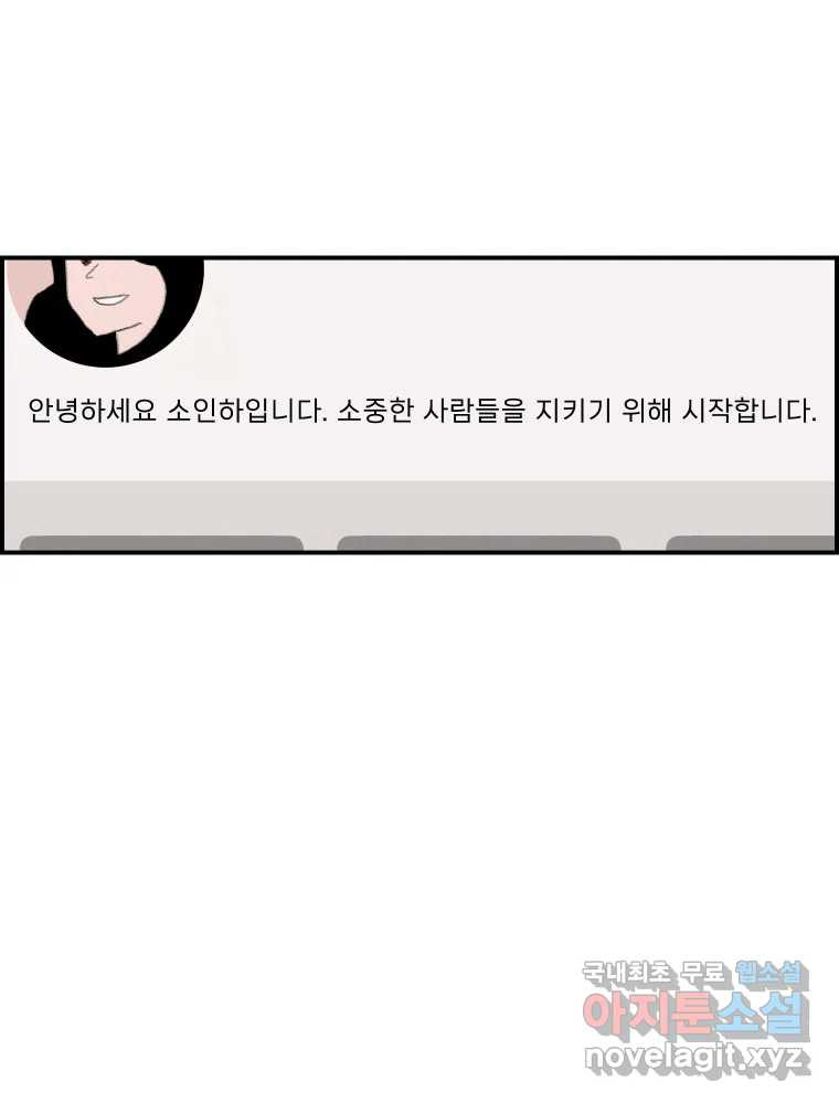 실패한 인생을 사는 데 성공했습니다 4화 헛소리 - 웹툰 이미지 187