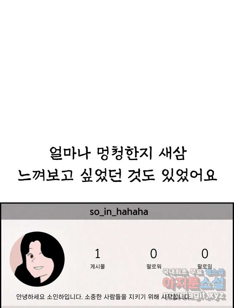 실패한 인생을 사는 데 성공했습니다 4화 헛소리 - 웹툰 이미지 188