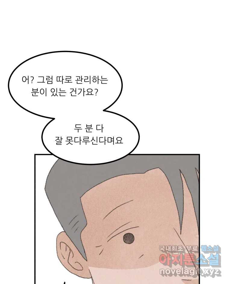 실패한 인생을 사는 데 성공했습니다 5화 구설수 - 웹툰 이미지 9