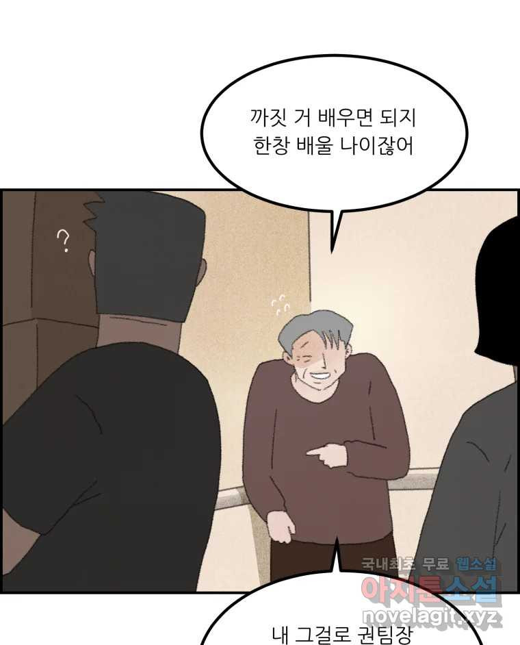 실패한 인생을 사는 데 성공했습니다 5화 구설수 - 웹툰 이미지 11