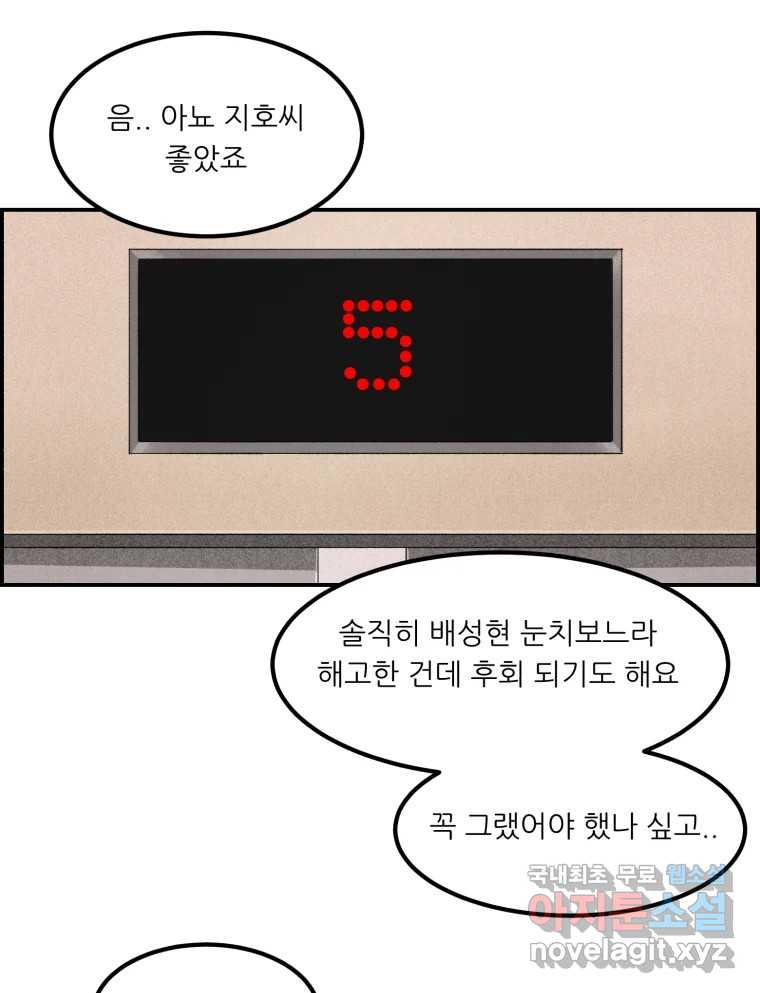 실패한 인생을 사는 데 성공했습니다 5화 구설수 - 웹툰 이미지 17