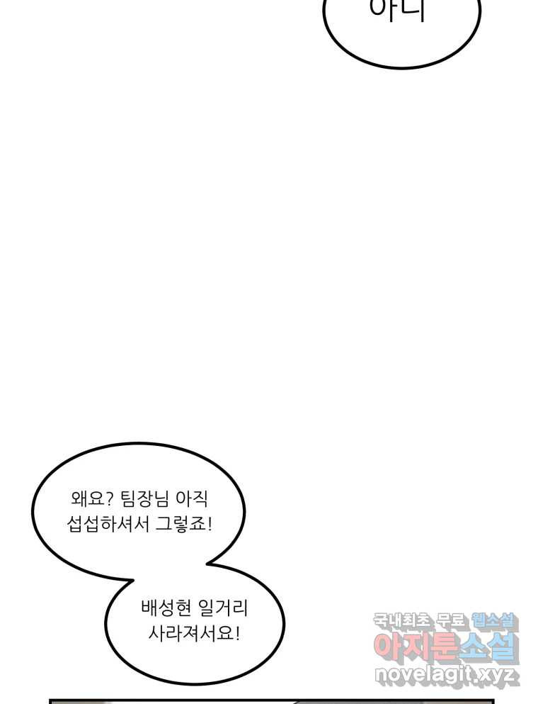 실패한 인생을 사는 데 성공했습니다 5화 구설수 - 웹툰 이미지 20