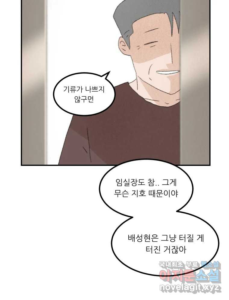 실패한 인생을 사는 데 성공했습니다 5화 구설수 - 웹툰 이미지 21