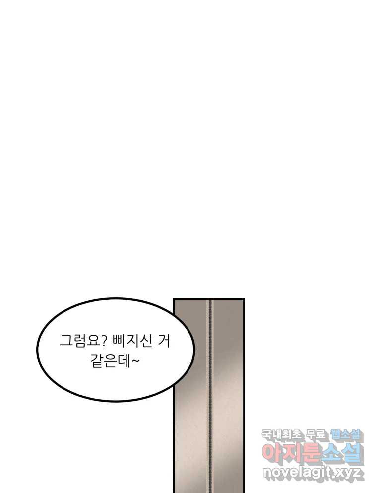 실패한 인생을 사는 데 성공했습니다 5화 구설수 - 웹툰 이미지 22