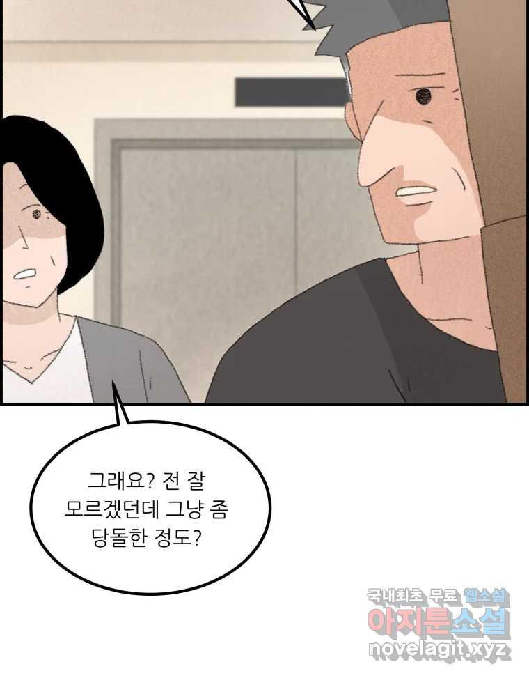 실패한 인생을 사는 데 성공했습니다 5화 구설수 - 웹툰 이미지 25