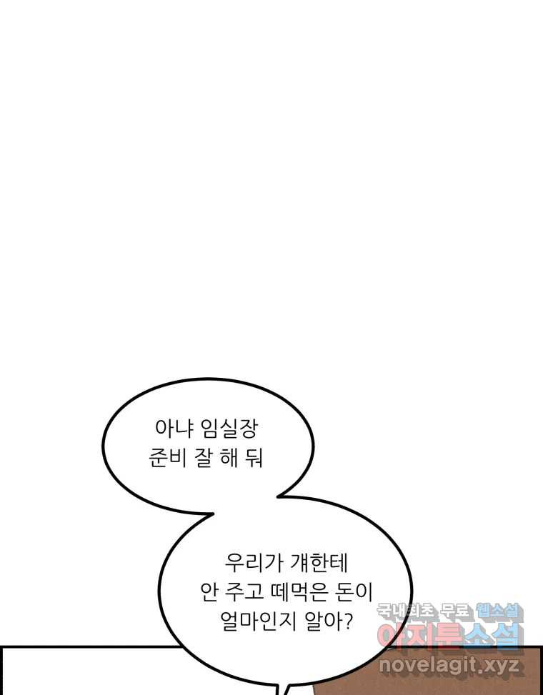 실패한 인생을 사는 데 성공했습니다 5화 구설수 - 웹툰 이미지 26