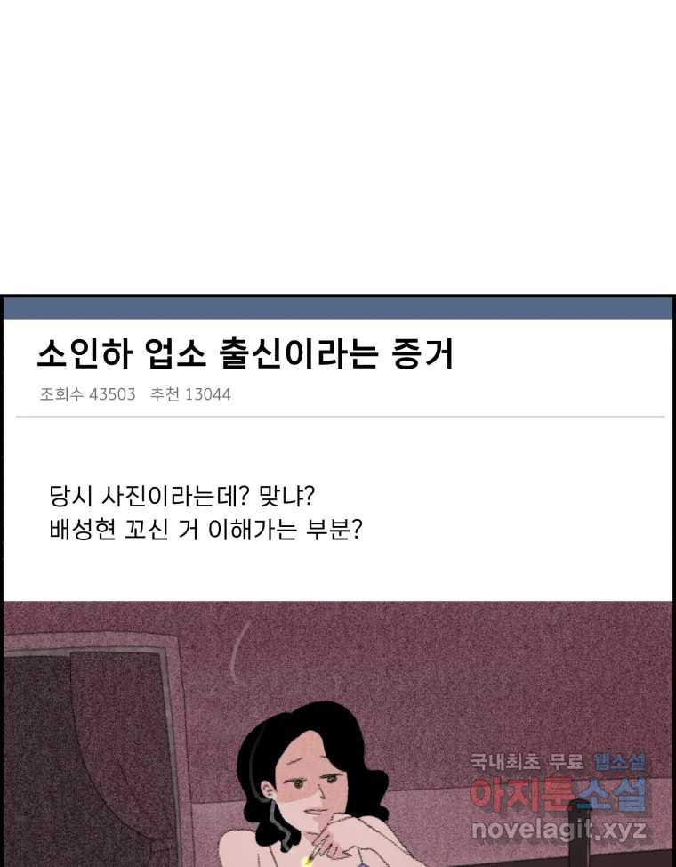 실패한 인생을 사는 데 성공했습니다 5화 구설수 - 웹툰 이미지 33