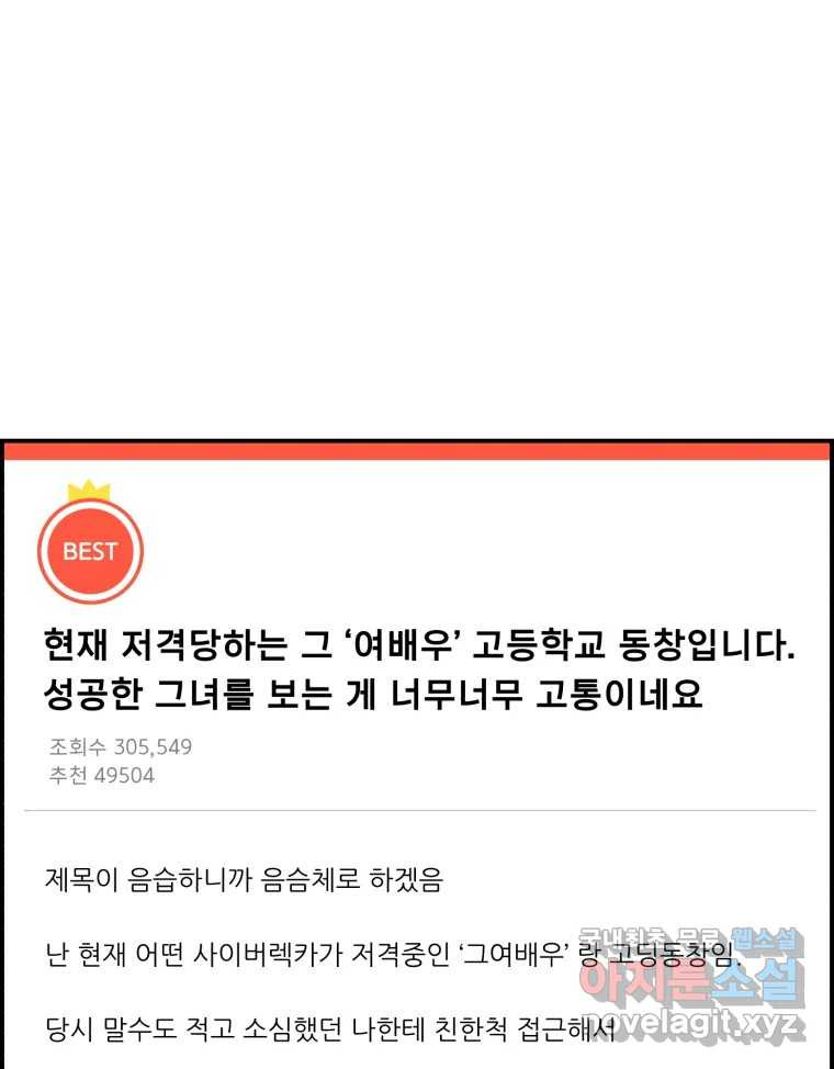 실패한 인생을 사는 데 성공했습니다 5화 구설수 - 웹툰 이미지 36