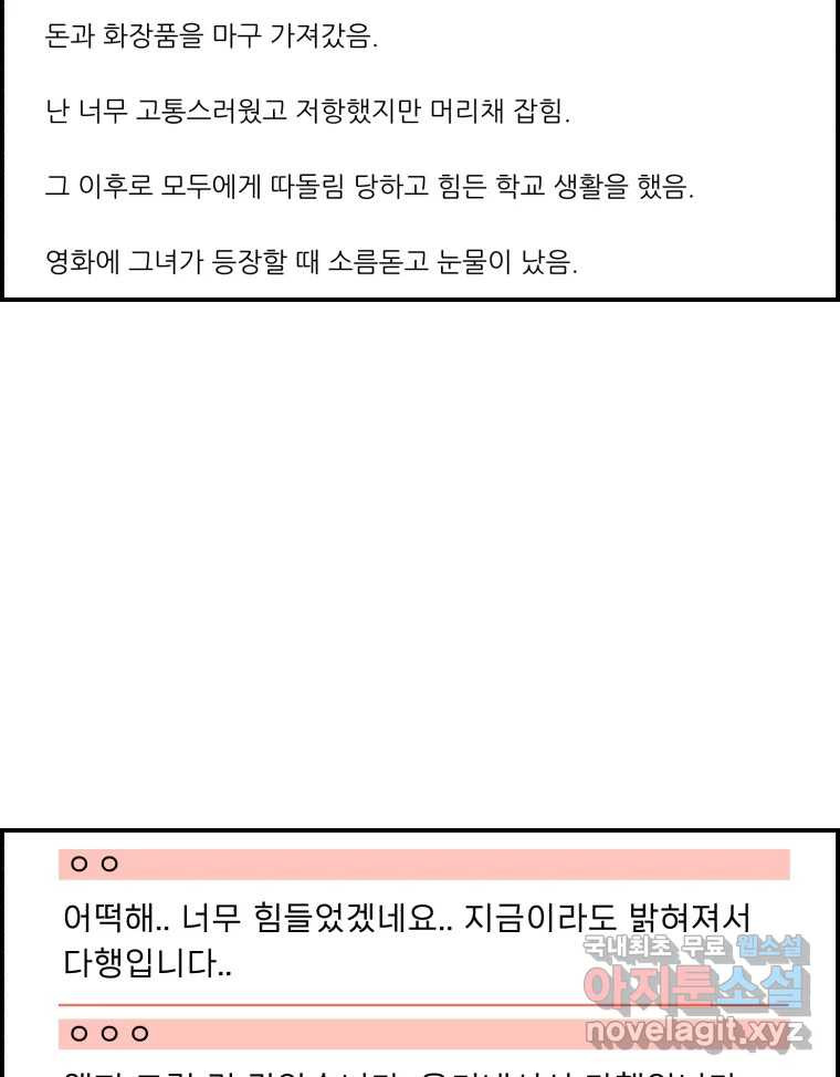 실패한 인생을 사는 데 성공했습니다 5화 구설수 - 웹툰 이미지 37