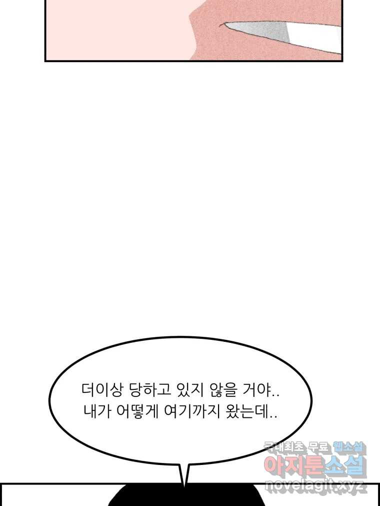 실패한 인생을 사는 데 성공했습니다 5화 구설수 - 웹툰 이미지 40