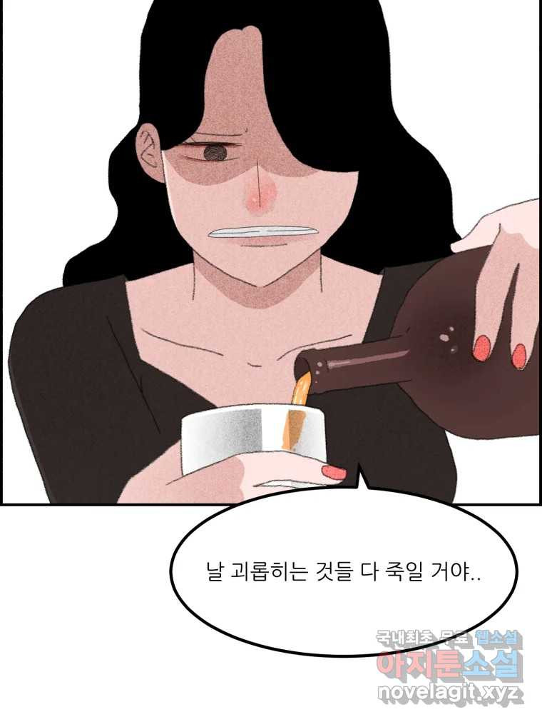 실패한 인생을 사는 데 성공했습니다 5화 구설수 - 웹툰 이미지 41