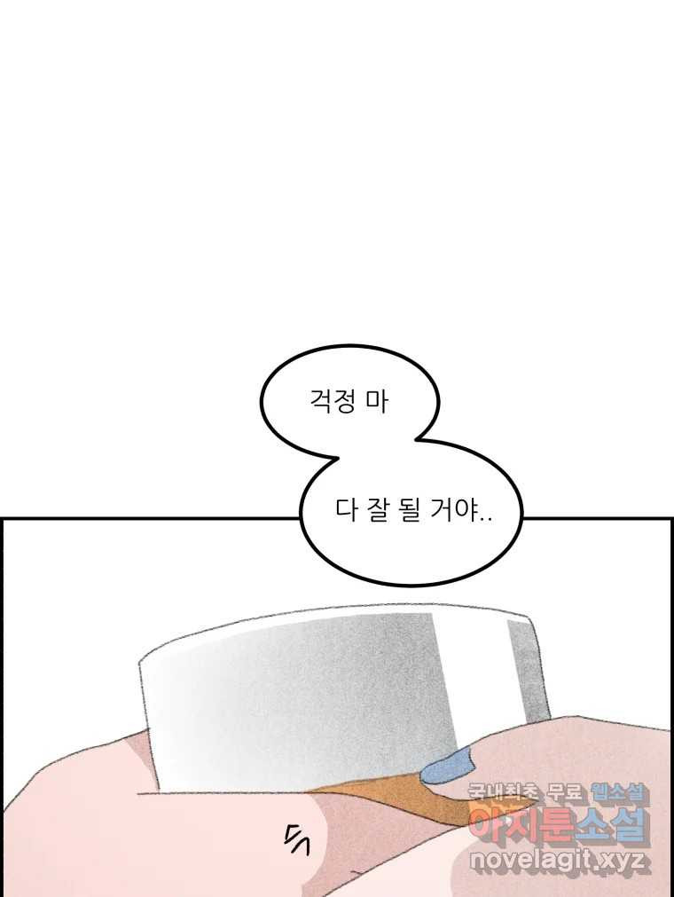 실패한 인생을 사는 데 성공했습니다 5화 구설수 - 웹툰 이미지 42