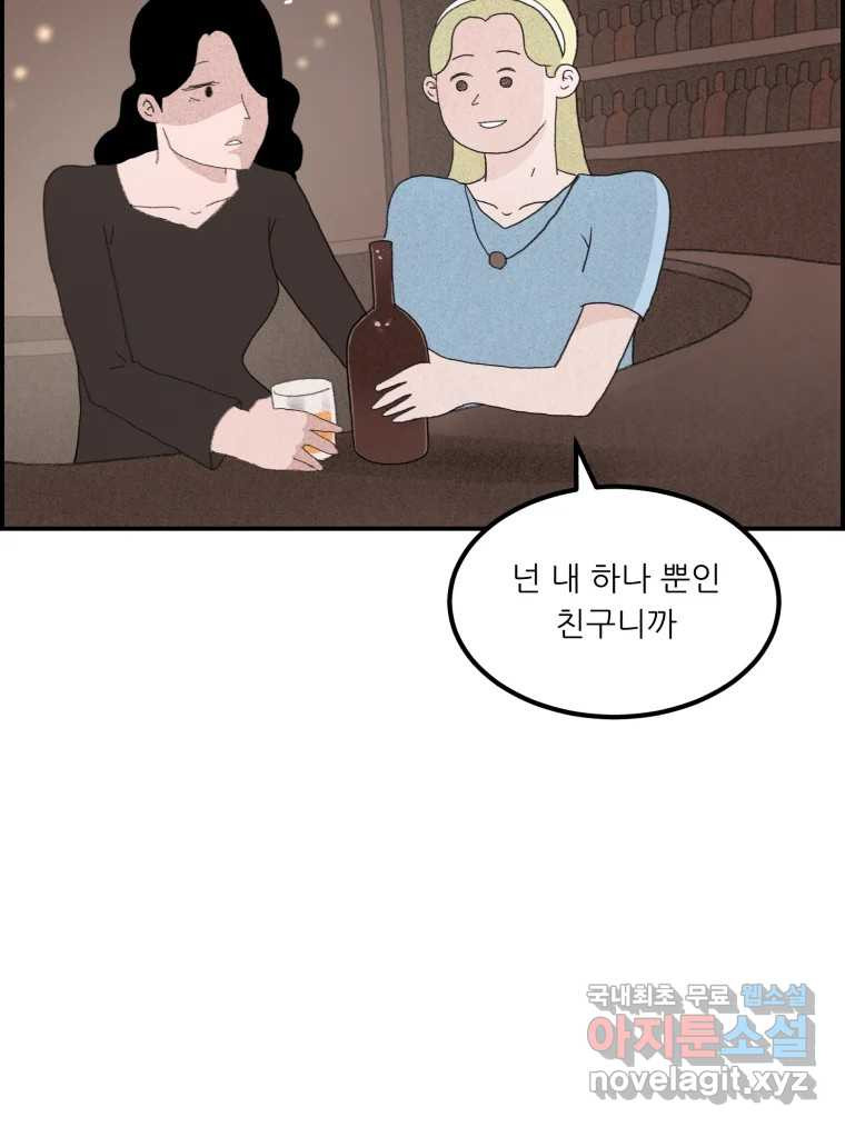 실패한 인생을 사는 데 성공했습니다 5화 구설수 - 웹툰 이미지 44