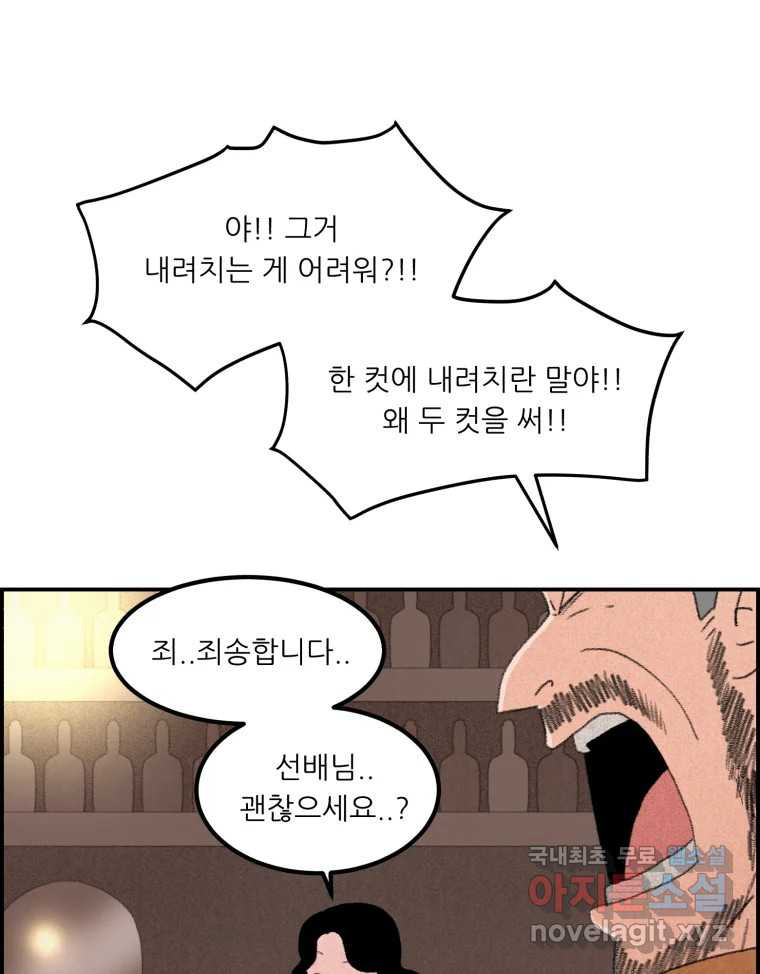 실패한 인생을 사는 데 성공했습니다 5화 구설수 - 웹툰 이미지 52