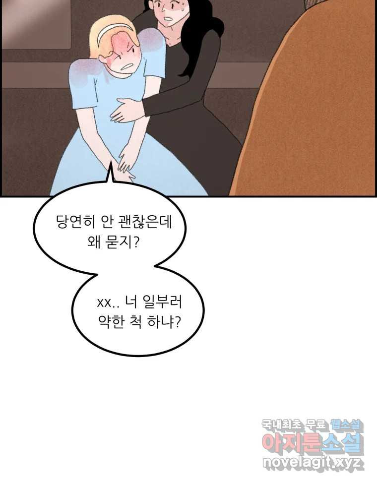 실패한 인생을 사는 데 성공했습니다 5화 구설수 - 웹툰 이미지 53