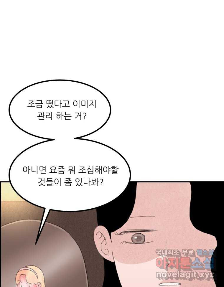 실패한 인생을 사는 데 성공했습니다 5화 구설수 - 웹툰 이미지 54