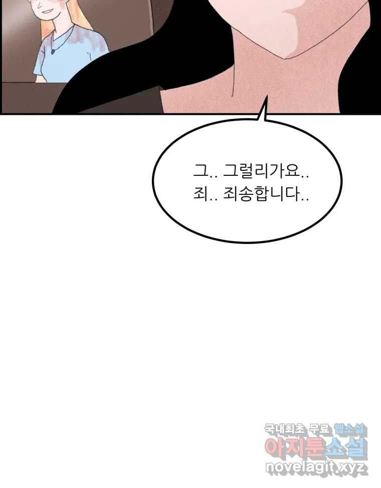 실패한 인생을 사는 데 성공했습니다 5화 구설수 - 웹툰 이미지 55