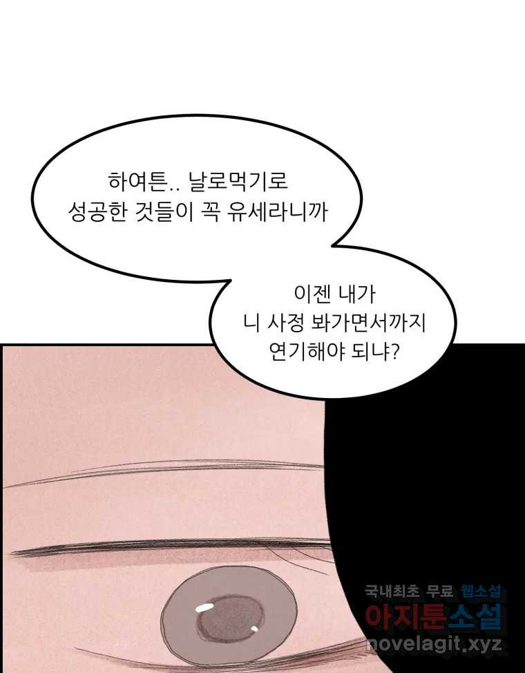 실패한 인생을 사는 데 성공했습니다 5화 구설수 - 웹툰 이미지 56