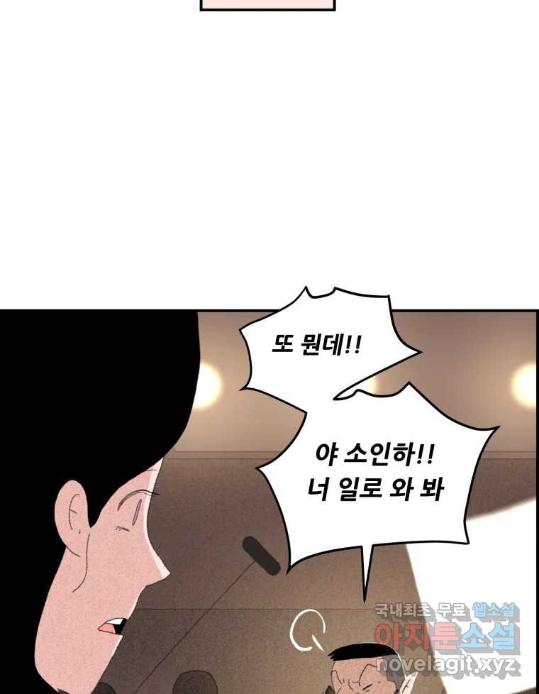 실패한 인생을 사는 데 성공했습니다 5화 구설수 - 웹툰 이미지 59