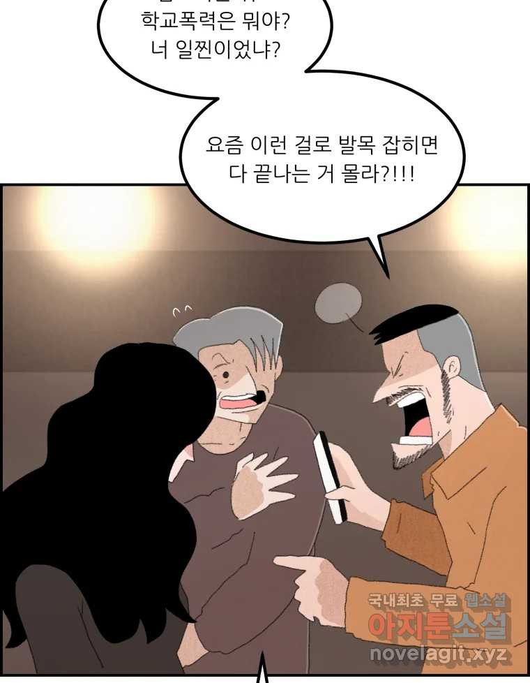 실패한 인생을 사는 데 성공했습니다 5화 구설수 - 웹툰 이미지 61