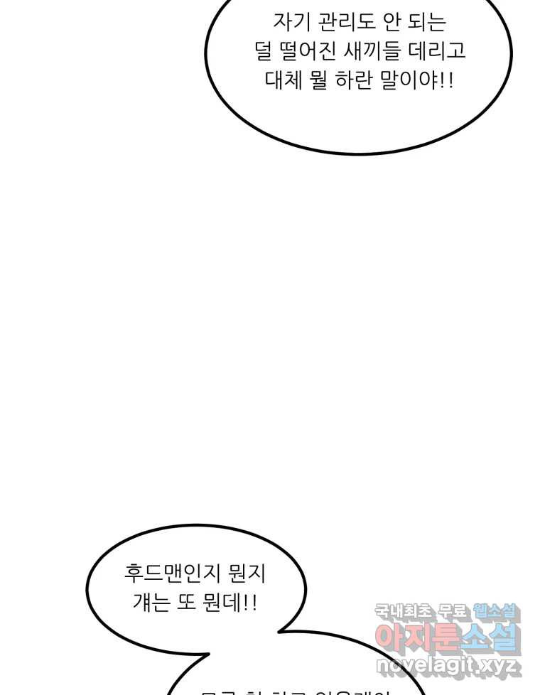 실패한 인생을 사는 데 성공했습니다 5화 구설수 - 웹툰 이미지 64