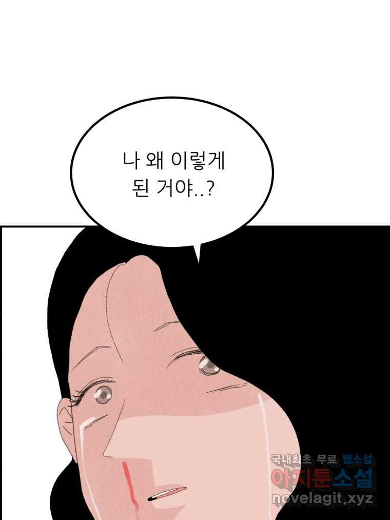 실패한 인생을 사는 데 성공했습니다 5화 구설수 - 웹툰 이미지 67