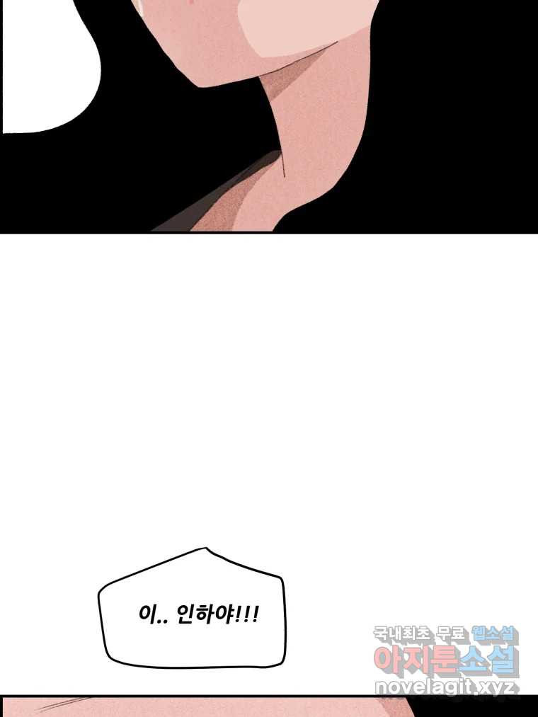 실패한 인생을 사는 데 성공했습니다 5화 구설수 - 웹툰 이미지 68