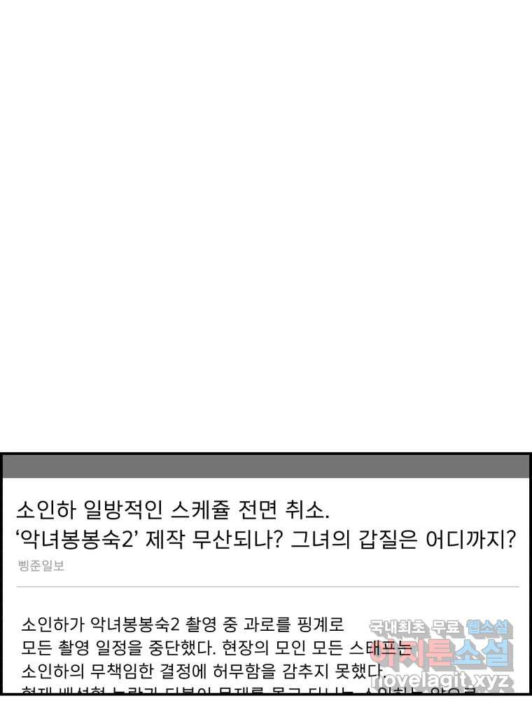 실패한 인생을 사는 데 성공했습니다 5화 구설수 - 웹툰 이미지 70