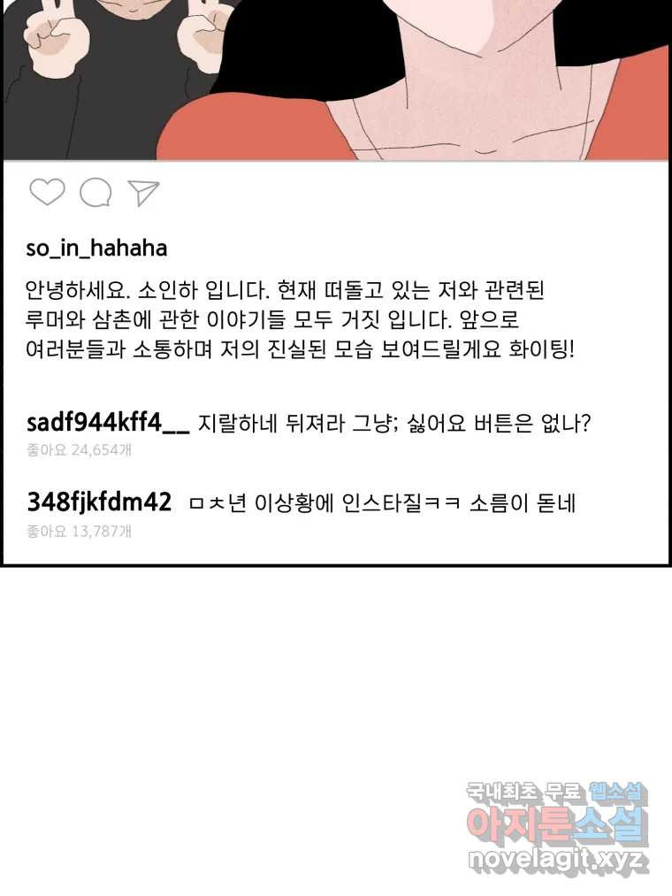 실패한 인생을 사는 데 성공했습니다 5화 구설수 - 웹툰 이미지 72