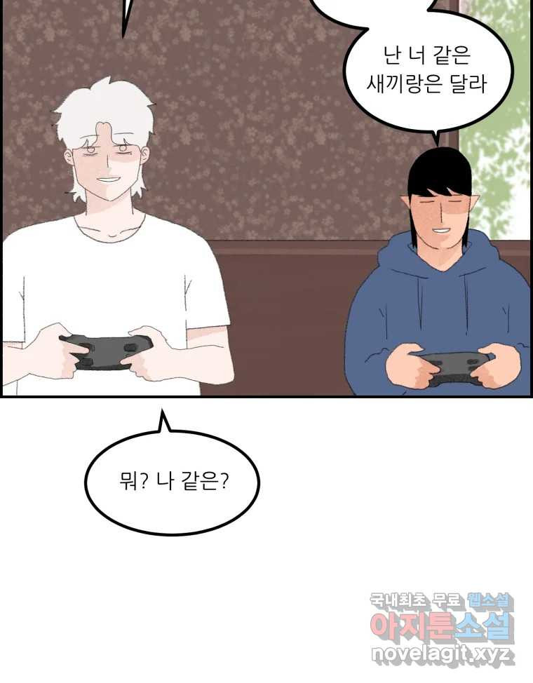 실패한 인생을 사는 데 성공했습니다 5화 구설수 - 웹툰 이미지 78