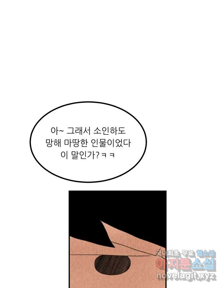 실패한 인생을 사는 데 성공했습니다 5화 구설수 - 웹툰 이미지 82