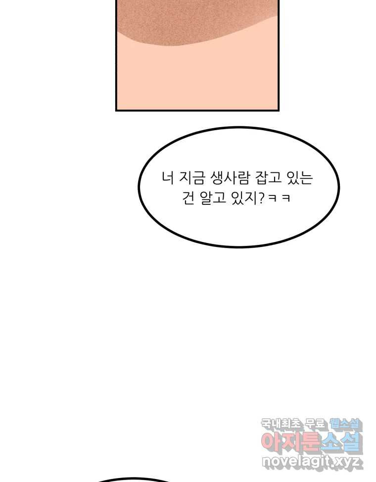 실패한 인생을 사는 데 성공했습니다 5화 구설수 - 웹툰 이미지 83