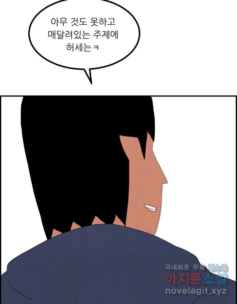 실패한 인생을 사는 데 성공했습니다 5화 구설수 - 웹툰 이미지 84