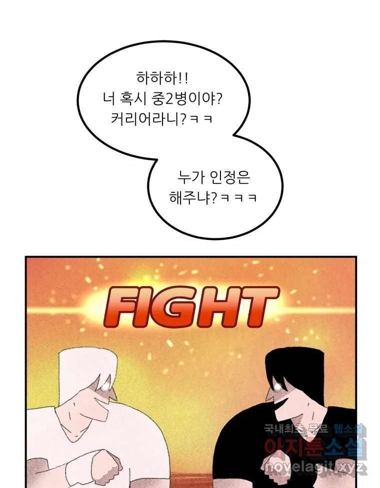 실패한 인생을 사는 데 성공했습니다 5화 구설수 - 웹툰 이미지 86