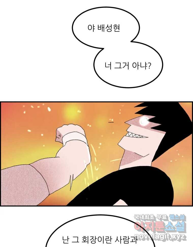 실패한 인생을 사는 데 성공했습니다 5화 구설수 - 웹툰 이미지 89