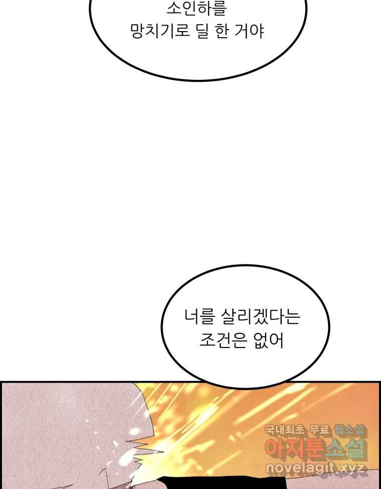 실패한 인생을 사는 데 성공했습니다 5화 구설수 - 웹툰 이미지 90