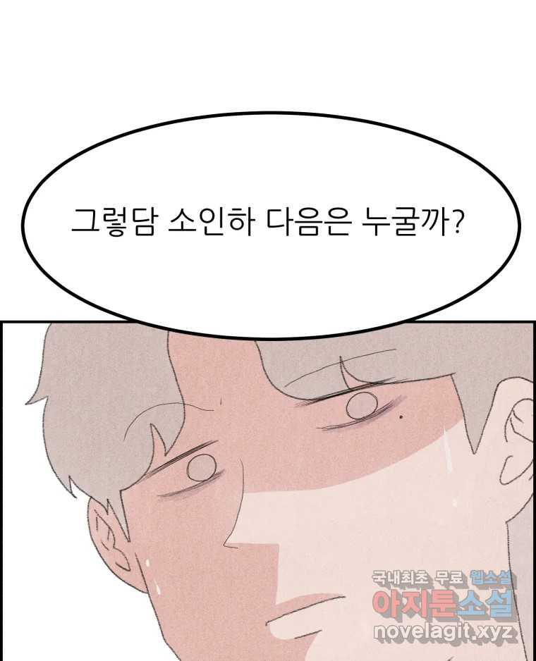 실패한 인생을 사는 데 성공했습니다 5화 구설수 - 웹툰 이미지 94