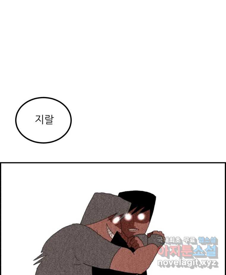 실패한 인생을 사는 데 성공했습니다 5화 구설수 - 웹툰 이미지 98