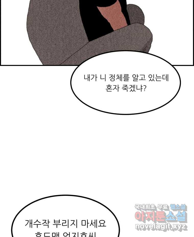 실패한 인생을 사는 데 성공했습니다 5화 구설수 - 웹툰 이미지 99