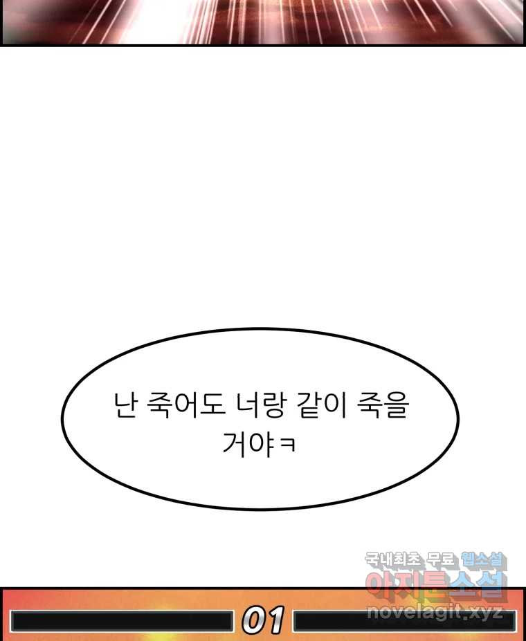 실패한 인생을 사는 데 성공했습니다 5화 구설수 - 웹툰 이미지 102