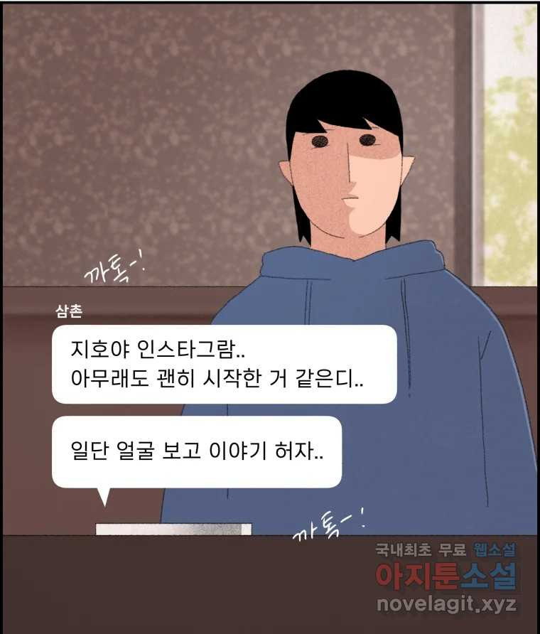 실패한 인생을 사는 데 성공했습니다 5화 구설수 - 웹툰 이미지 106