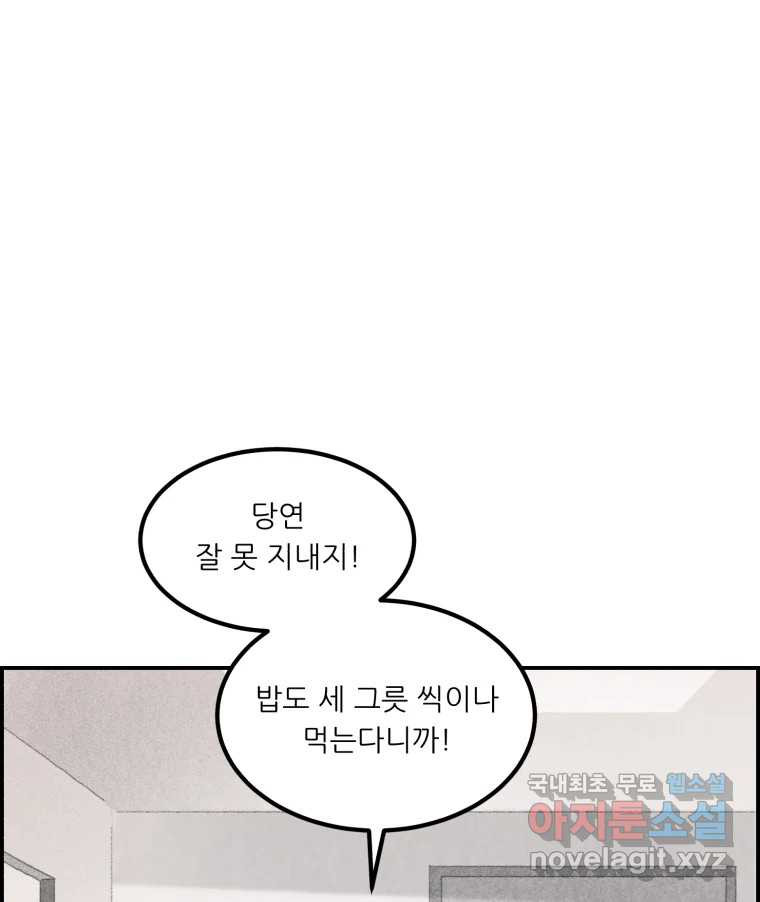 실패한 인생을 사는 데 성공했습니다 5화 구설수 - 웹툰 이미지 111