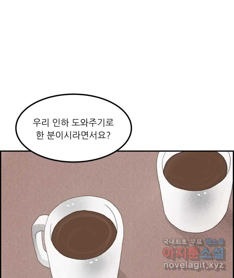 실패한 인생을 사는 데 성공했습니다 5화 구설수 - 웹툰 이미지 113