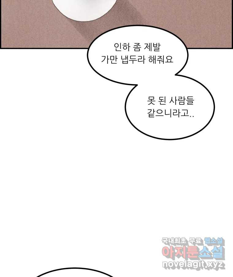 실패한 인생을 사는 데 성공했습니다 5화 구설수 - 웹툰 이미지 114