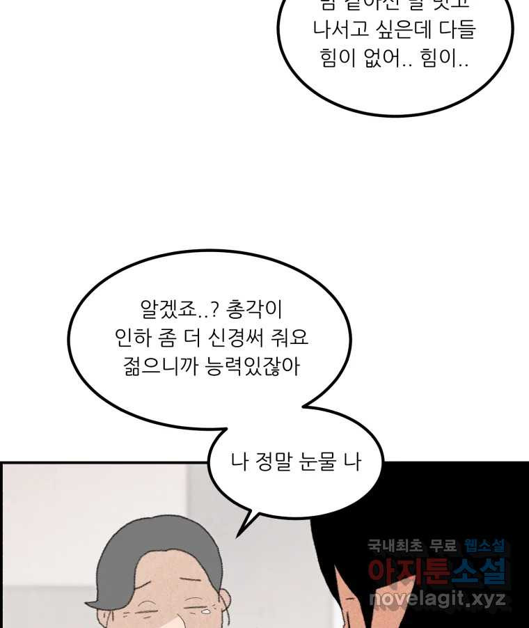 실패한 인생을 사는 데 성공했습니다 5화 구설수 - 웹툰 이미지 116