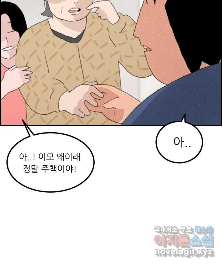 실패한 인생을 사는 데 성공했습니다 5화 구설수 - 웹툰 이미지 117